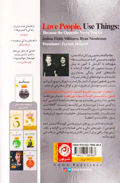 آدم ها را دوست داشته باشید( از اشیا استفاده کنید